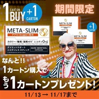 【期間限定1カートン増量中✨】META-SLIM 2カートン