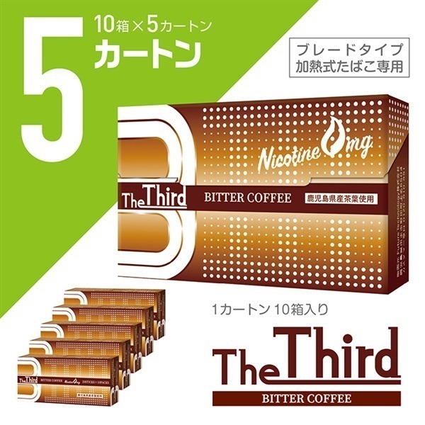 The Third カートン(ビターコーヒー 5カートン)